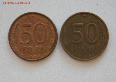 50 рублей 1993 ммд - DSC00008.JPG