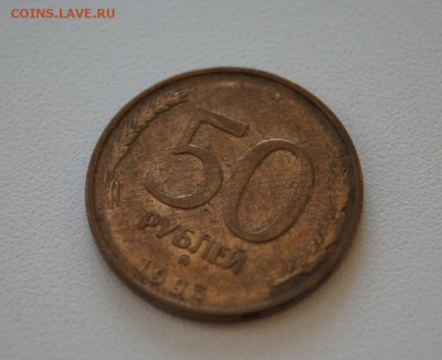 50 рублей 1993 ммд - DSC09996.JPG