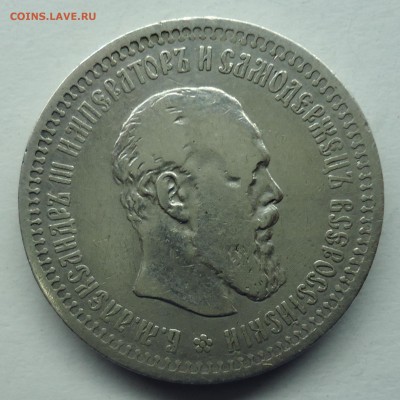 50 копеек 1883г Оценка - 50 коп 1893