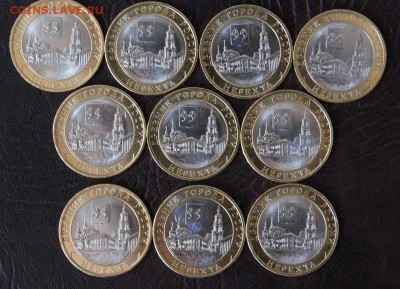 2014 Нерехта 10 монет мешковые - DSC09994.JPG