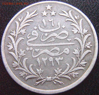 Оттоманская империя_5 кыршей 1892. Серебро; до 08.03_22.08мс - 9254