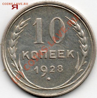 10 коп 1928г помощь по узлам - img577