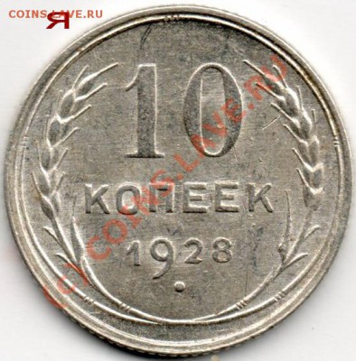 10 коп 1928г помощь по узлам - img578