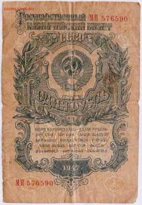 1 рубль 1947 года; до 10.03.15, 22:00 - 02