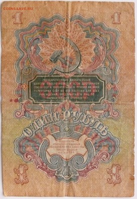 1 рубль 1947 года; до 10.03.15, 22:00 - 01