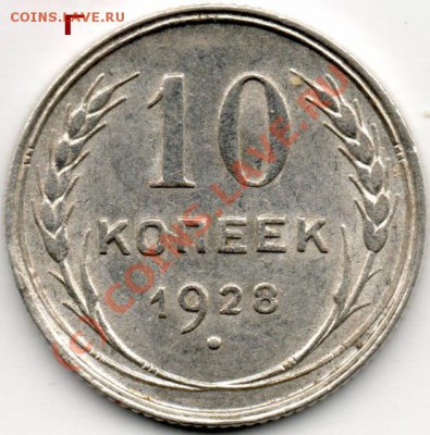 10 коп 1928г помощь по узлам - img579