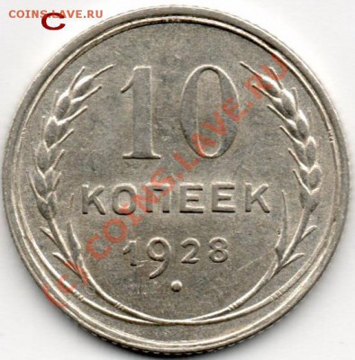 10 коп 1928г помощь по узлам - img580