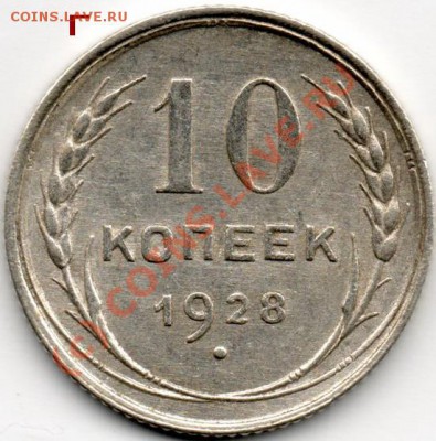 10 коп 1928г помощь по узлам - img581