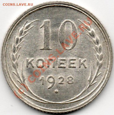 10 коп 1928г помощь по узлам - img582