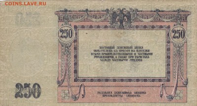250 рублей 1918 Ростов на Дону. до 9.03 в 22.00 - IMG_20150307_0002
