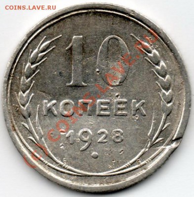 10 коп 1928г помощь по узлам - img584