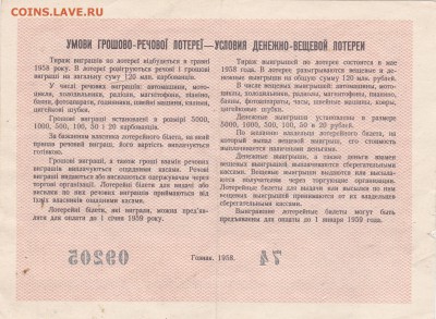 Лотерея 5 карбованцев 1958 г. до 9.03 в 22.00 - IMG_20150307_0004