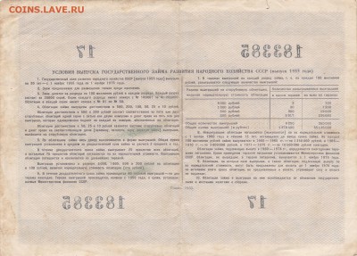 Облигация 100 рублей 1955 г. до 9.03 в 22.00 - IMG_20150307_0006