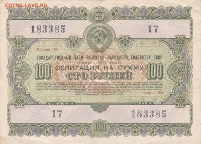 Облигация 100 рублей 1955 г. до 9.03 в 22.00 - IMG_20150307_0005