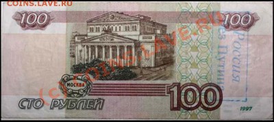 Надписи на купюрах - 1997