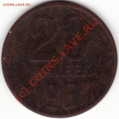 20 копеек 1961 г. - IMG