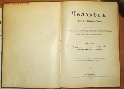 Книги Ранке И. "Человек". 2 тома. - IMG_2524.JPG