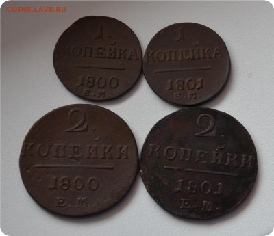1 копейка 1800, 1801 + 2 копейки 1800, 1801 гггг До 13.03. - DSC_0275.JPG