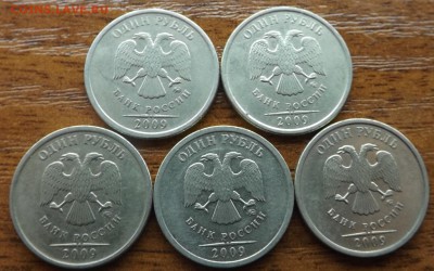 1 рубль 2009 м. шт.3.12В по 5 штук ФИКС 10.03.2015 - DSCF7569_cr