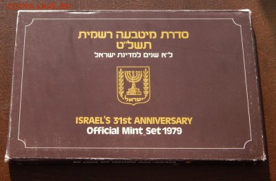 Годовой набор Израиль 1979 до 12 марта 2015 22:00 - DSCN3098.JPG