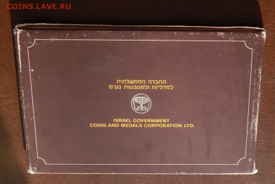 Годовой набор Израиль 1979 до 12 марта 2015 22:00 - DSCN3099.JPG
