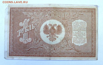 Северная Россия 1 рубль 1919г. до 9.03. в 22-10ч. мск - 1Sever2 (2).JPG