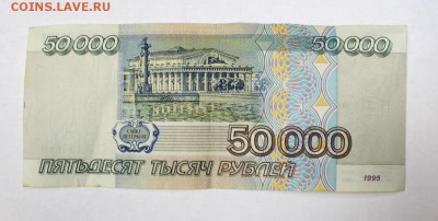 50.000р. 1995г. №ТТ до 9.03. в 22-10ч. мск - 1TT50 (2).JPG