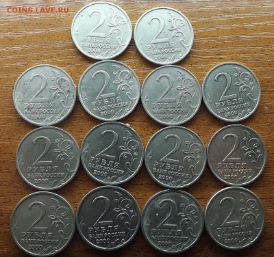2 рубля города герои 2000 г. 14 штук 10.03.2015 - DSCF7572_cr