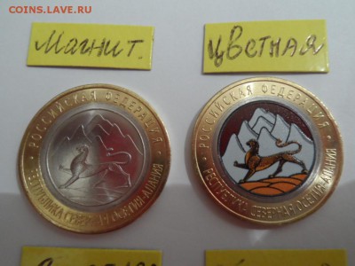 10 РУБЛЕЙ 2013 АЛАНИЯ НАБОР: МАГНИТНАЯ,ГУРТ180,ЦВЕТНАЯ,ОБЫЧН - 5135079400_5
