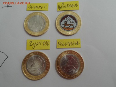 10 РУБЛЕЙ 2013 АЛАНИЯ НАБОР: МАГНИТНАЯ,ГУРТ180,ЦВЕТНАЯ,ОБЫЧН - 5135079400_4