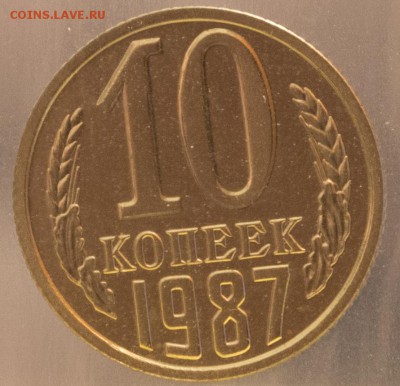 10 копеек 1987 год. Разновидность с уступом, наборная - DSC_0012