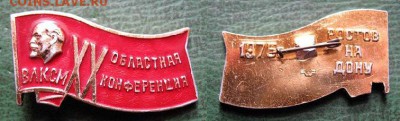  до 14 марта 20.00 - Обл. конференция ВЛКСМ 1973 Ростов - до 14 марта 20.00.JPG