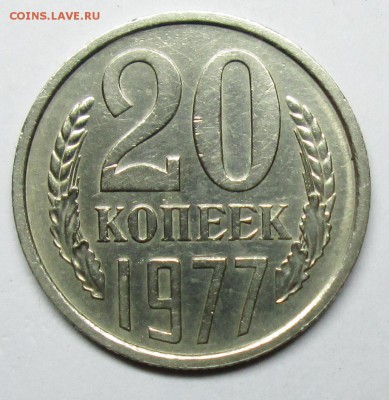 20коп 1977г шт 2,3 (перепутка-3коп 1971г) 9март 22-00мск - IMG_0959.JPG