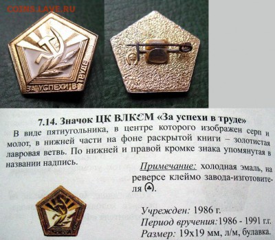  до 8 марта 22.00 - Знак ЦК ВЛКСМ За успехи в труде - до 8 марта 22.00.JPG