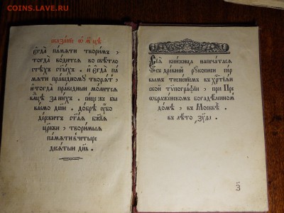 Потребникъ определение, оценка - DSCN8510.JPG