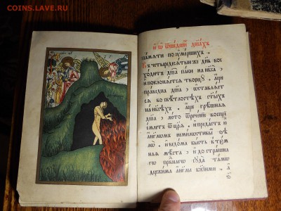 Потребникъ определение, оценка - DSCN8509.JPG