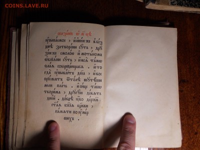 Потребникъ определение, оценка - DSCN8506.JPG