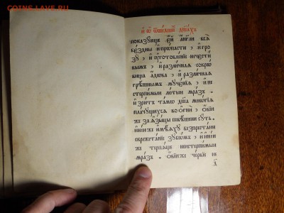 Потребникъ определение, оценка - DSCN8505.JPG