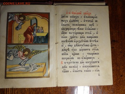 Потребникъ определение, оценка - DSCN8501.JPG