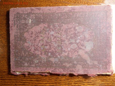 Потребникъ определение, оценка - DSCN8497.JPG