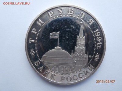3 рубля открытие второго фротнта - P3070428.JPG