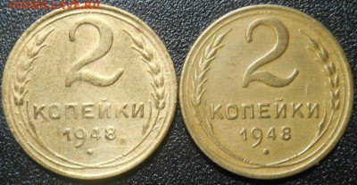 2 копейки 1948 разные звезды. - Изображение 037