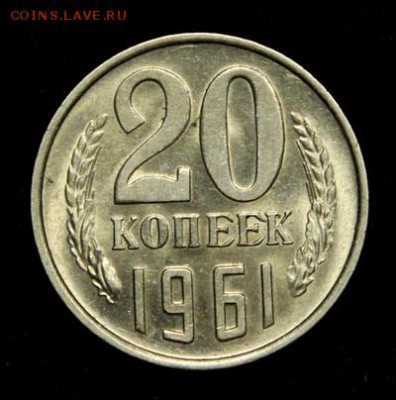 20 копеек 1961 и 1962___штемпельные_____9.03__22.00 - IMG_1385.JPG