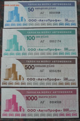 талоны на мойку автомобиля - талон 3