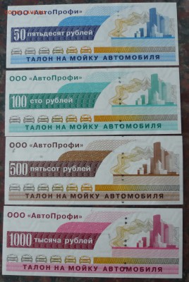талоны на мойку автомобиля - талон4