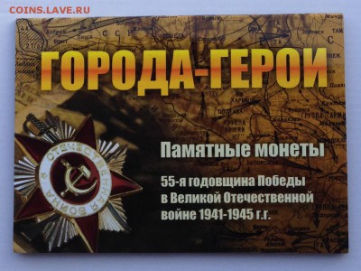 Альбом для монет "Города-герои". Фикс - IMG_2214.JPG