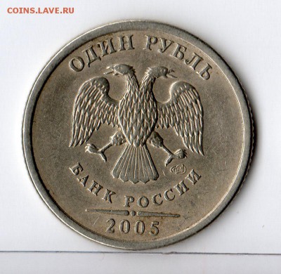 1рубль 2005г.СП. Вопрос по шт. - img244