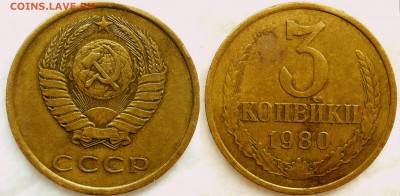 3 копейки 1980 шт.3.1? - P1040002.JPG