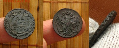 Денга 1749(Екатеринбург,неплохая !),до 10.03.15 в 22:10 МСК - 111