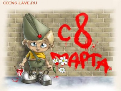 Коллекция самодельных орденов - otkrytki_8_marta_dobrye